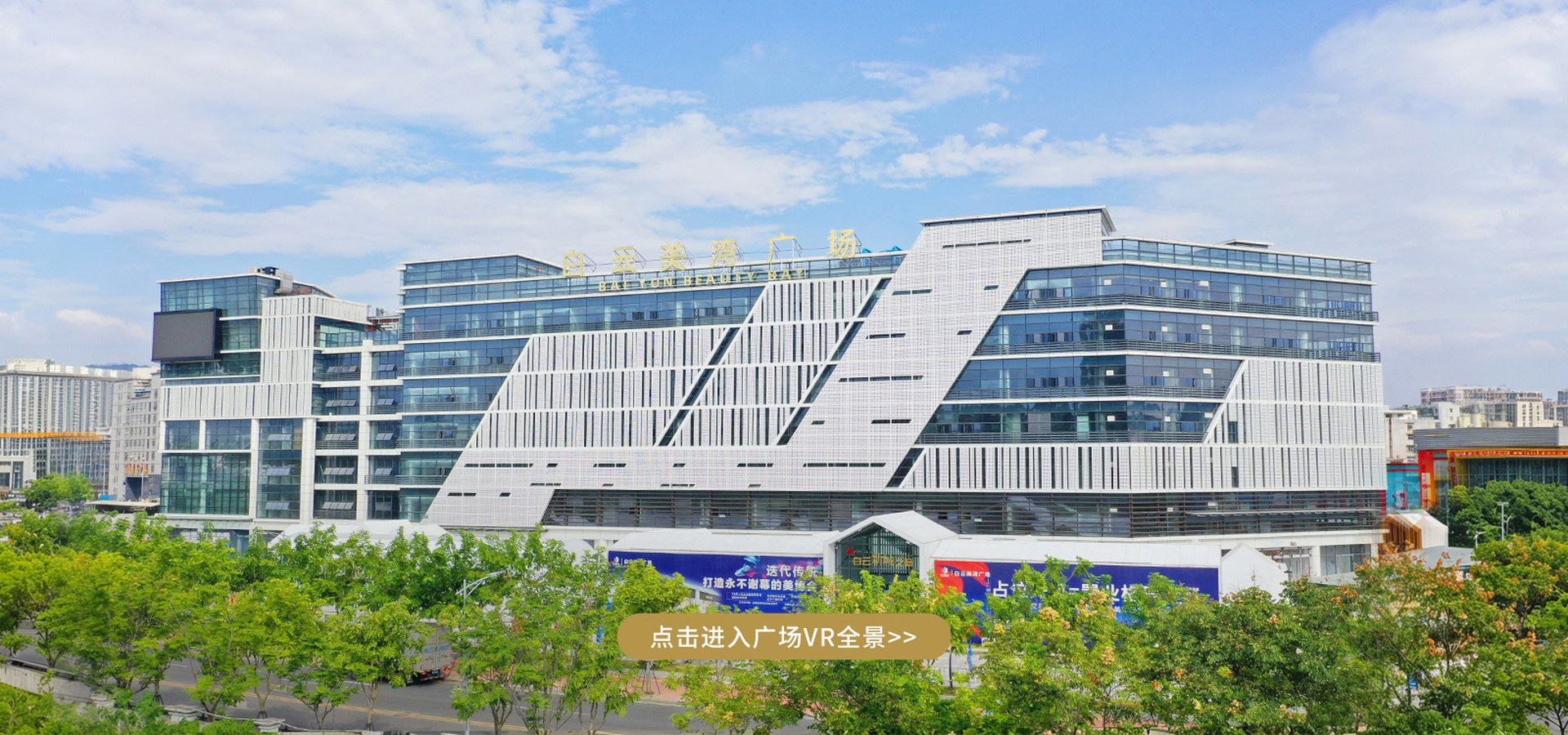 Beauty Bay Plaza, Guangzhou Meiwan Beauty City